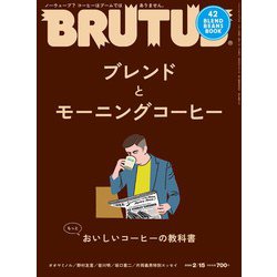 BRUTUS (ブルータス) 2020年 2/15号 [雑誌]