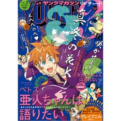 ヤングマガジンサード 2020年 2/20号 [雑誌]