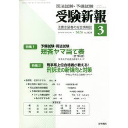 受験新報 2020年 03月号 [雑誌]