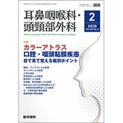 耳鼻咽喉科・頭頸部外科 2020年 02月号 [雑誌]