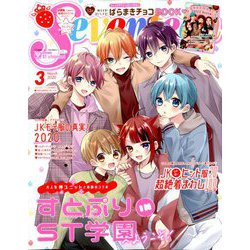 増刊SEVENTEEN (セブンティーン) すとぷり版  2020年 03月号 [雑誌]
