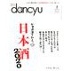 dancyu (ダンチュウ) 2020年 03月号 [雑誌]