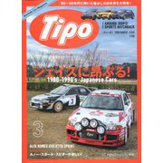Tipo (ティーポ) 2020年 03月号 [雑誌]