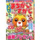 でっかい ! まちがいさがし 2020年 03月号 [雑誌]