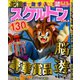 元祖スケルトン 2020年 03月号 [雑誌]