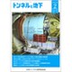 トンネルと地下 2020年 02月号 [雑誌]