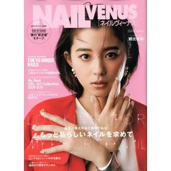 NAIL VENUS (ネイルヴィーナス) 2020年 03月号 [雑誌]