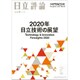 日立評論 2020年 01月号 [雑誌]