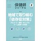 保健師ジャーナル 2020年 02月号 [雑誌]