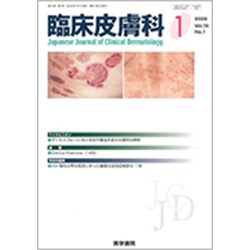 臨床皮膚科 2020年 01月号 [雑誌]