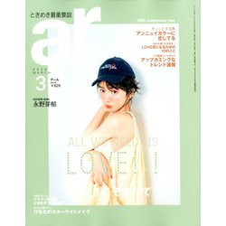 ar (アール) 2020年 03月号 [雑誌]