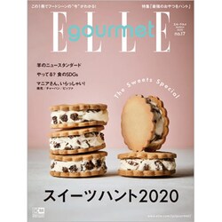 エル・グルメ 2020年 03月号 [雑誌]