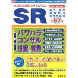 SR(エスアール) 2020年 03月号 [雑誌]