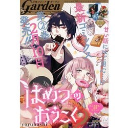 月刊 コミックガーデン 2020年 03月号 [雑誌]