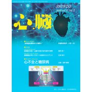 心臓 2020年 01月号 [雑誌]