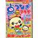 点つなぎプラザ 2020年 03月号 [雑誌]