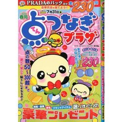 点つなぎプラザ 2020年 03月号 [雑誌]