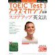TOEIC Test プラス・マガジン 2020年 03月号 [雑誌]