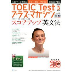 TOEIC Test プラス・マガジン 2020年 03月号 [雑誌]