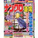 ナンクロ道場 2020年 03月号 [雑誌]