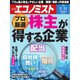 週刊 エコノミスト 2020年 2/11号 [雑誌]