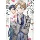 宝石商リチャード氏の謎鑑定 1巻<1>（ZERO-SUMコミックス） [コミック]