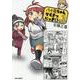八十亀ちゃんかんさつにっき （8）<8>（REXコミックス） [コミック]
