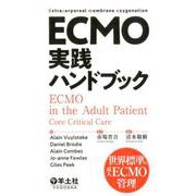 ECMO実践ハンドブック [単行本]
