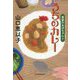 うちのカレー 食堂のおばちゃん（7）（ハルキ文庫） [文庫]