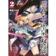 魔弾の王と聖泉の双紋剣(カルンウェナン)〈2〉(ダッシュエックス文庫) [文庫]