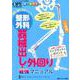 整形外科 器械出し・外回り最強マニュアル 下肢編-解剖・疾患・手術 すべてマスター！（オペナーシング2020年春季増刊） [単行本]