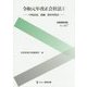 別冊商事法務No.447 令和元年改正会社法1――中間試案、要綱案、新旧対照表――（別冊商事法務） [全集叢書]
