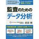 ExcelとActiveDataで簡単にできる！監査のためのデータ分析 [単行本]