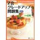Z会グレードアップ問題集 小学4年 国語 漢字・言葉 改訂版 [単行本]