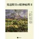 精神障害の精神病理2 [単行本]