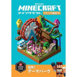 ヨドバシ Com Minecraft マインクラフト つくって遊ぼう 冒険 テーマパーク 単行本 通販 全品無料配達