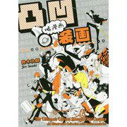 凸凹嘘漫画装画-妄想凸凹コンビイラスト集＋α [単行本]