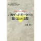 バガヴァッド・ギーターの眼に見えぬ基盤 [単行本]