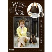 Why Bag Book [ムックその他]