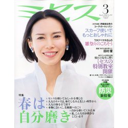 ミセス 2020年 03月号 [雑誌]