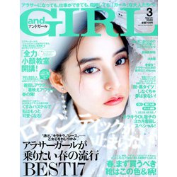 and GIRL (アンド・ガール) 2020年 03月号 [雑誌]