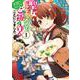 聖女じゃなかったので、王宮でのんびりご飯を作ることにしました　1<1>(フロース　コミック) [コミック]