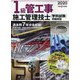 1級管工事施工管理技士学科試験問題解説〈令和2年度版〉 [単行本]