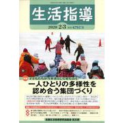 生活指導 2020 2/3月号 [単行本]