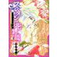 スルタンの花物語 ハレムの誘惑(エメラルドコミックス　ハーモニィコミックス) [コミック]