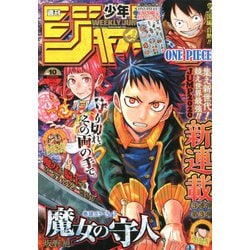 ヨドバシ Com 週刊少年ジャンプ 年 2 17号 雑誌 通販 全品無料配達