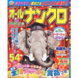 オールナンクロ 2020年 04月号 [雑誌]