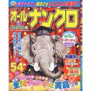 オールナンクロ 2020年 04月号 [雑誌]