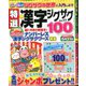 特選漢字ジグザグ 2020年 04月号 [雑誌]