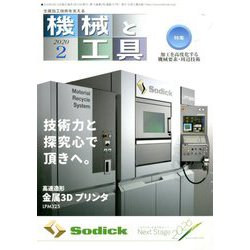 機械と工具 2020年 02月号 [雑誌]